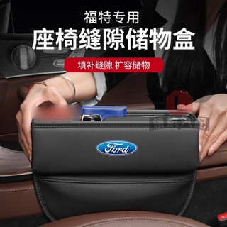 【臺灣出貨】福特 Ford座椅夾縫收納盒 車用縫隙置物盒 FOCUS 福克斯 嘉年華 Fiesta MK3 MK4多功能