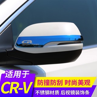 🔥臺灣出貨🔥CRV 專用 後視鏡飾條 後視鏡防撞條 後視鏡鍍鉻飾條 後視鏡亮條 HONDA CRV5 CR-V
