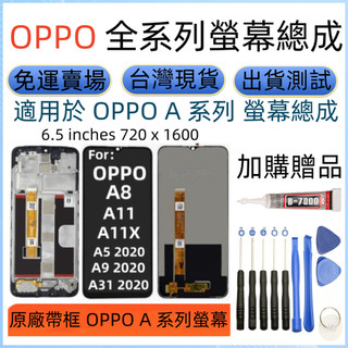 原廠全新 OPPO A5 A9 A31 2020 螢幕 適用 OPPO A8 A11 A11x LCD 歐珀螢幕總成