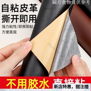 🌞熱銷優品🌞1MM加厚自粘3M柔軟皮革修補貼汽車座椅沙發修復高粘加厚坐墊優質貼上補丁xx1108