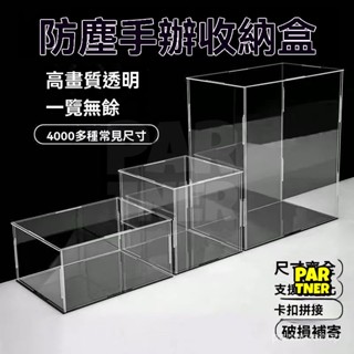客製化 手辦展示盒 公仔展示盒 亞克力收納盒 透明展示箱 模型定製 亞克展示盒 積木高達模型收納櫃 防塵罩玩具禮展示物盒