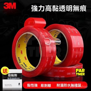 【3M透明雙面膠】VHB頂級雙面膠 強力膠 防水耐高溫 無痕雙面膠 貼墻雙面膠 家用膠帶 汽車膠帶 汽車無痕膠