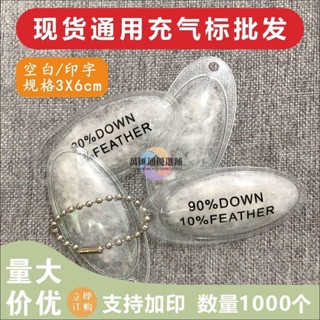 💯羽絨球包💖羽絨服通用充氣標透明PVC氣泡標定製 羽絨球包白鴨絨服裝高階吊牌