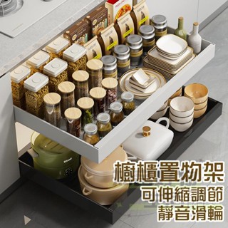 新北免運♕免安裝打孔可伸縮廚房多功能抽屜式收納置物架 廚房收納籃 櫥櫃抽屜式櫥櫃拉籃抽拉式廚房置物架