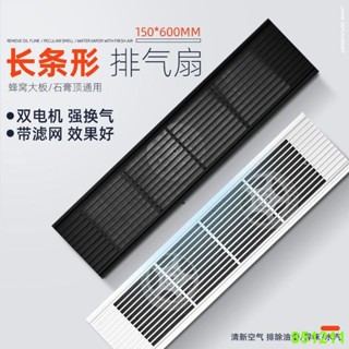 排風扇*風扇*換氣扇長條形雙核換氣扇150*600雙電機排氣扇吊頂隱藏式靜音強力嵌入式