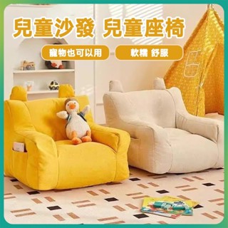 【超低低價🔥】兒童沙發 寶寶坐凳 嬰兒可愛卡通座椅 懶人沙發 小孩臥室沙發 寶寶椅 兒童沙發懶人閱讀座椅 嬰兒坐親膚透