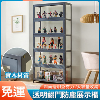 【實木 免運】模型展示櫃 收納櫃 公仔展示櫃 手辦展示盒 樂高透明展示框 盲盒收納 公仔盒 泡泡瑪特 玻璃櫃 模型櫃