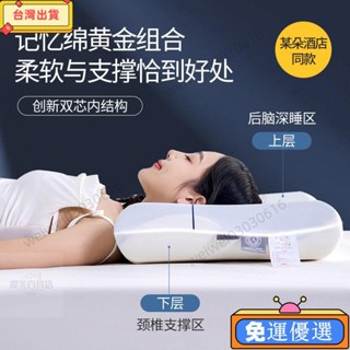 👜臺灣熱賣🛒臺出🚚某朵酒店深度睡眠pro護頸記憶棉枕頭側睡助眠a類母嬰酒店枕芯枕套👜枕芯 長型枕頭 記憶枕頭 高枕頭