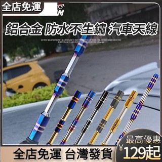 質保無憂🎉漸變烤藍 汽車天線【鋁合金 強波 防水 耐腐蝕】車用短天線 FM/AM訊號接收器 車頂無線電 收音隱形天線汽