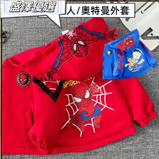 💕男童外套蜘蛛人衣服奧特曼衣服兒童風衣兒童防風外套蜘蛛人外套奧特曼外套童裝