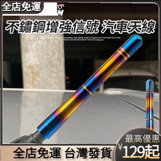 質保無憂🎉鋁合金 汽車無線電天線【車用 通用 12cm】短天線【燒藍 強波 車頂】FM/AM訊號接收器 汽車天線裝飾汽
