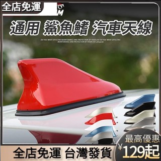 質保無憂🎉鯊魚鰭 汽車天線【車頂】車用無線電天線【個性】汽車短天線【通用】收音機強波天線 FM/AM訊號接收器 汽車天