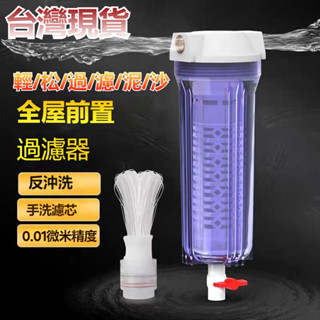 店長推薦🔥臺灣現貨 大流量反衝洗凈水器濾水器 淨水器生飲淨水器水龍頭濾水器 自來水井水家用前置過濾器農村全屋魚缸過濾器