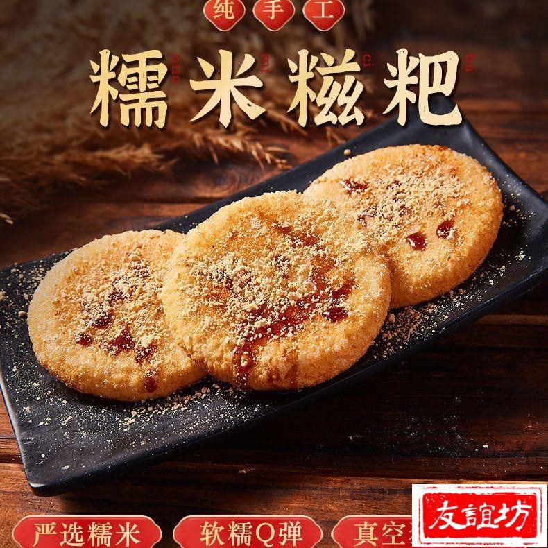 🔥友誼坊 新品優選 糍粑純糯米手工紅糖糍粑四川湖南特產驢打滾糯米糍年糕零食