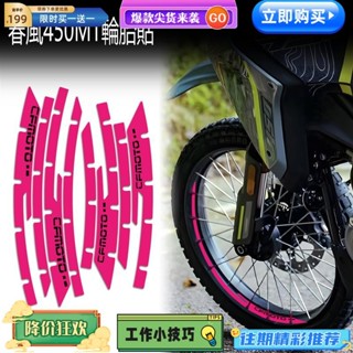 臺灣熱賣 適用於24款春風450機車輪胎貼紙輪轂21寸18寸改裝反光防水 防曬貼紙 機車貼
