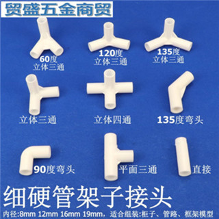 ★細硬管件 圓管彎頭立體三通四通水管直接塑膠小管子 連接件架子接頭 LARD
