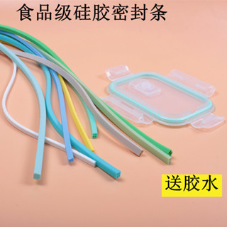 🔥臺灣24H🔥玻璃保鮮盒 不銹鋼塑膠 飯盒食品級 密封圈矽膠條圓形 長方形 配件通用