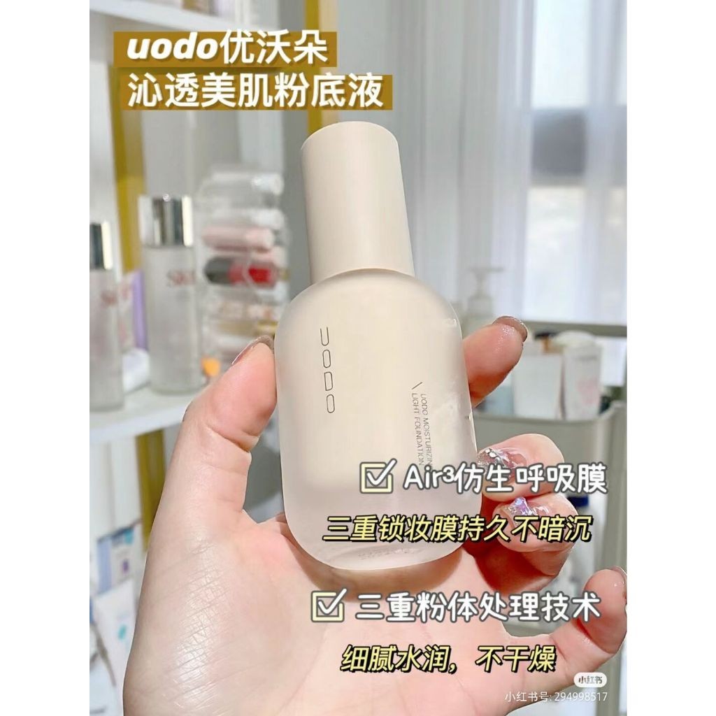 台灣UODO粉底液 uodo粉底液 優沃朵粉底液 控油款水潤款 遮瑕持妝
