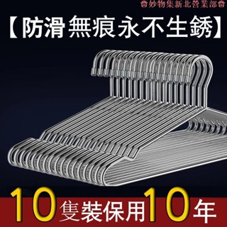 新北免運♕加粗加厚正宗不鏽鋼防滑不變形衣架 無痕曬衣架 掛衣架 晾衣架 防滑衣架兒童衣架成人衣架