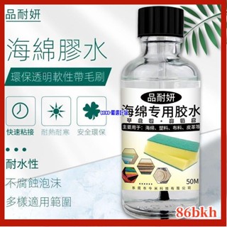 現+免運🚀EVA海綿軟性膠水環保強力粘接床墊珍珠棉粘合劑沙發雞蛋棉強力膠