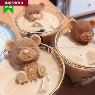 🔥好物推薦🔥小熊冰塊模具 矽膠冰格網紅凍冰塊模具熊 冰凍咖啡奶茶製冰模具冰袋2048