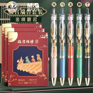 中性刷題筆🎀晨光故宮限定中性水筆套裝K35按壓式簽字筆0.5速幹子彈頭按動水筆