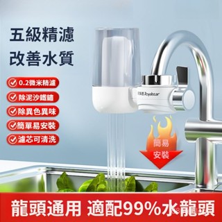 【五級精過濾器】龍頭凈水器 家用廚房水龍頭過濾器 自來水除菌凈水機 濾水器 水龍頭通用 可拆洗 LLTQ OTLR