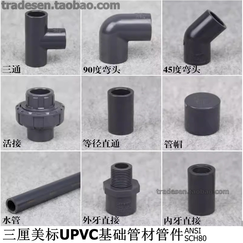 💯滿99發貨|可開發票💯三厘美標UPVC塑料給水管配件SCH80彎頭三通直接活接內牙接頭ANSI