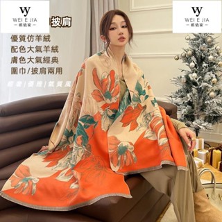 【唯家】冬季仿羊絨流蘇保暖圍巾 女毛毯披肩 加厚加大雙面雙色保暖圍巾 網紅同款空調房大披肩外搭 圍脖 辦公室午睡毯子