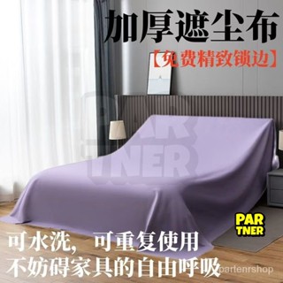 傢俱防塵蓋布 遮蓋防灰塵沙發遮灰佈 床防塵罩布套遮塵布家用擋灰布簡約防塵蓋套 床傢俱蓋布電器大掃除遮灰防塵罩 防塵蓋布