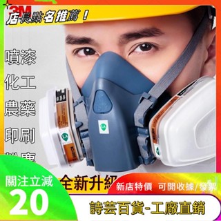 3M防毒面具 7502防塵口罩 濾毒口罩呼吸道防護護目鏡 防毒面具 3M7502防毒面具 全臉防化氣體粉塵打dayunb