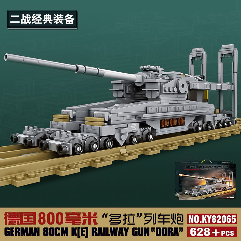 🔥台灣爆款🔥兼容樂高二戰德軍古斯塔夫多拉列車炮坦克高難度玩具巨炮