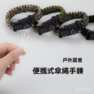 多功能求生手鏈 戶外戰術手繩 傘繩戶外手鏈 求生手環手繩 求生手環 傘繩手環 登山手環 編織手鍊 指南針手環 戶外手環
