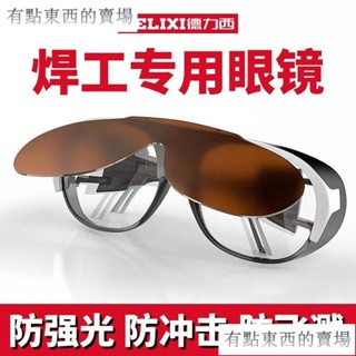 電焊面罩 氬弧焊 燒焊焊接面具 安全防護 頭戴式 電焊防護 自動變光 焊接眼鏡 護目鏡 焊工專用防護眼鏡電焊防DX4
