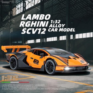 熱銷臺灣新品 模擬汽車模型 1:32 Lamborghini藍寶堅尼 SCV12 合金玩具模型車 金屬壓鑄合金車