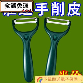 ❤精選熱賣❤德國不銹鋼削皮刀土豆削皮器刮皮刀水果瓜刨刀廚房家用多功能神器hx11