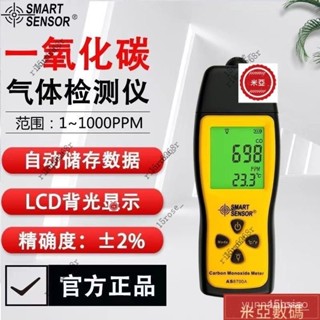 【限時下殺】希瑪AS8700A一氧化碳報警器co 氣體洩漏檢測儀蜂窩煤煤氣報警器 HX7J
