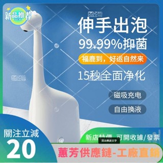 特價✨20 新 全自動兒童卡通自動感應泡沫皂液器給皂器 動物長頸鹿兒童智慧洗手液皂液器泡沫皂液器洗手機YTT