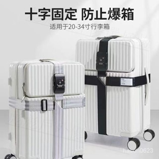🔥限時下殺🔥帶密碼鎖 行李箱束帶 行李束帶 行李帶 行李箱綁帶 十字行李箱束帶 行李固定帶 行李打包帶行李箱十字束帶