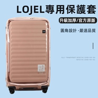 免運 羅傑lojel行李箱套 加厚箱套 26吋30吋保護套 皇冠拉桿箱防塵罩 免拆卸 旅行箱保護套 透明行李箱套 抗摔