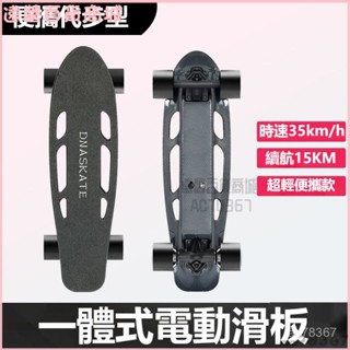 可開發票 DNASKATE電動遙控滑闆智慧電動四輪車初學者成人電滑闆柯南小魚闆電動滑闆 初學者滑闆 遙控滑闆 四輪滑闆