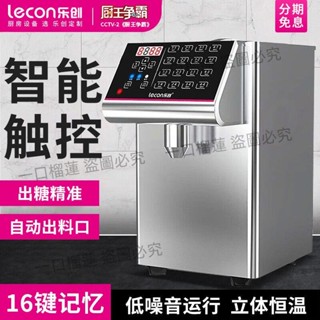 樂創果糖機商用奶茶店專用裝置全套咖啡小型全自動16格果糖定量機?一口榴蓮?優選