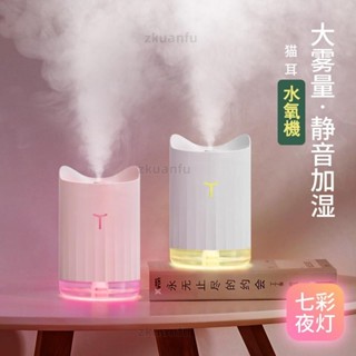 USB迷你水氧機 貓耳朵外形薰香機 噴霧機 水霧機家用臥室車載靜音空氣加濕機 香薰七彩小夜燈 學生宿舍辦公室桌面加濕器