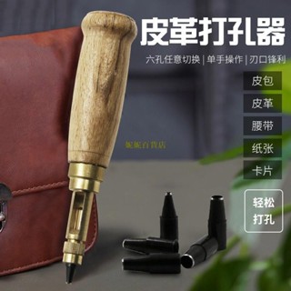 熱賣 自動皮帶沖 可換式多頭皮帶沖 DIY皮革打孔器旋轉沖