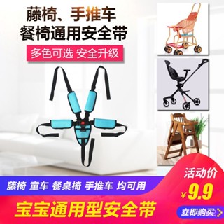 【臺灣出貨】兒童餐椅安全帶綁帶固定帶嬰兒車藤椅三點五點式寶寶座椅推車通用
