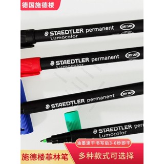 新品 推薦施德樓記號筆313 317 318油性防水速幹CD光盤筆菲林筆膠片投影筆可開票uze