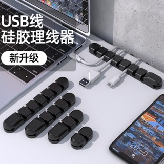 明天拿貨✅電線收納 桌面理線器 固線器 矽膠繞線器 矽膠理線器 多孔集線器 集線器 桌面集線器 充電線收納 整線器