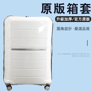 免運 日默瓦行李箱套 Essential保護套 拉桿箱旅行箱保護套 21吋26吋30吋保護套 rimowa行李箱套 耐磨