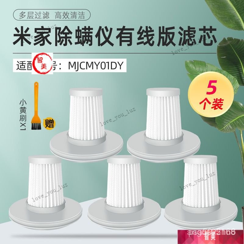 【臺灣出貨】適配米傢小米除蟎儀有綫版濾芯MJCMY01DY吸塵器過濾網可水洗海帕 CB0E