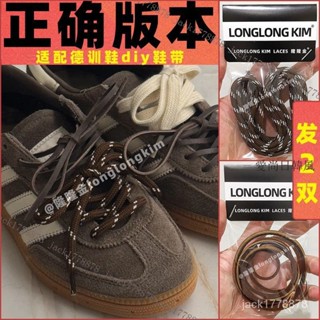 ✨日韓風✨原裝鞋繩 適配桑巴samba鞋帶 nb聯名棕色diy雙鞋繩 miu式風德訓鞋 闆鞋